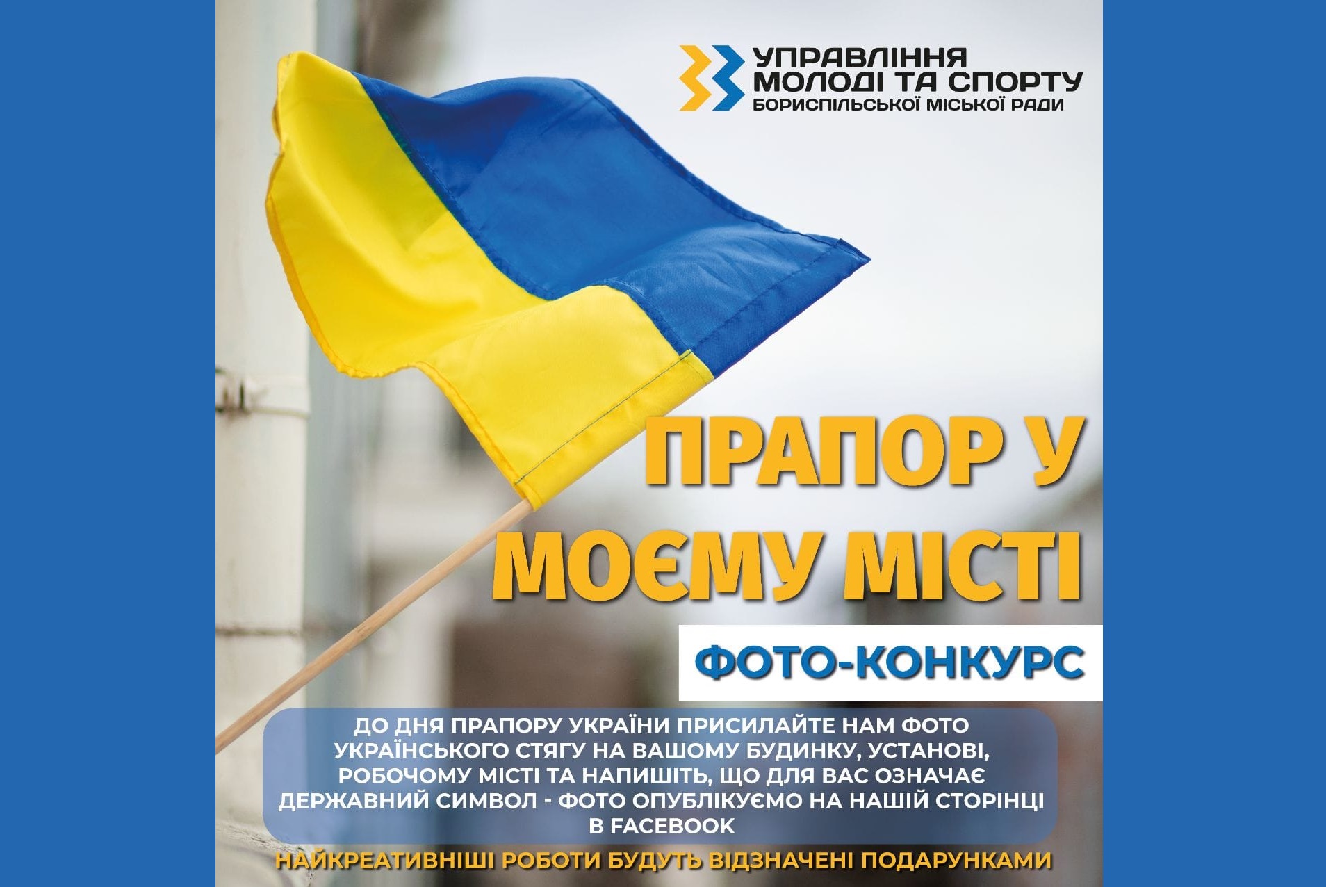 Серед жителів Бориспільської громади пройде он-лайн фотоконкурс